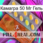 Камагра 50 Мг Гель 42